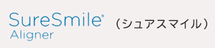 シュアスマイル